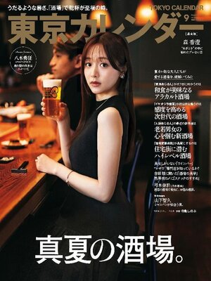 cover image of 東京カレンダー　ライト版